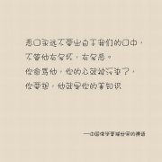 富有哲理意义开启人智慧的禅语文字图片 情执是苦恼的原因