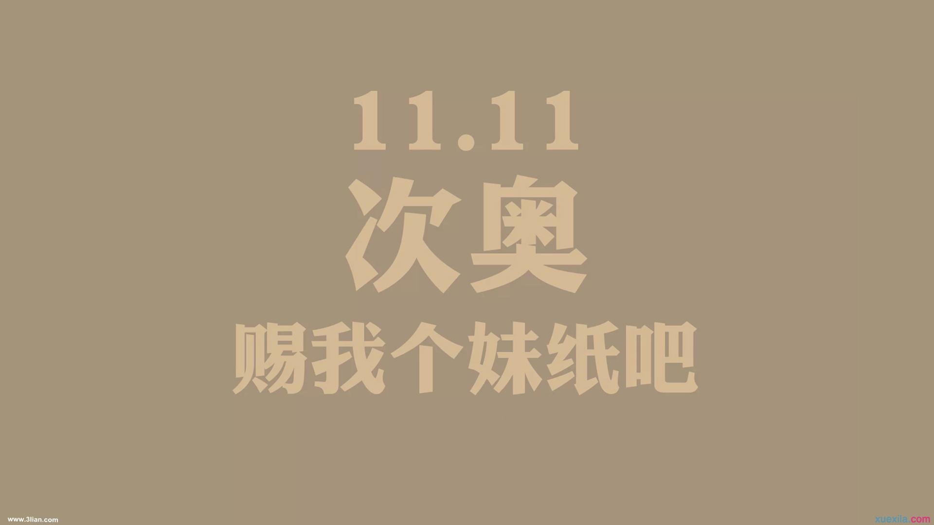 棍节搞笑说说大全