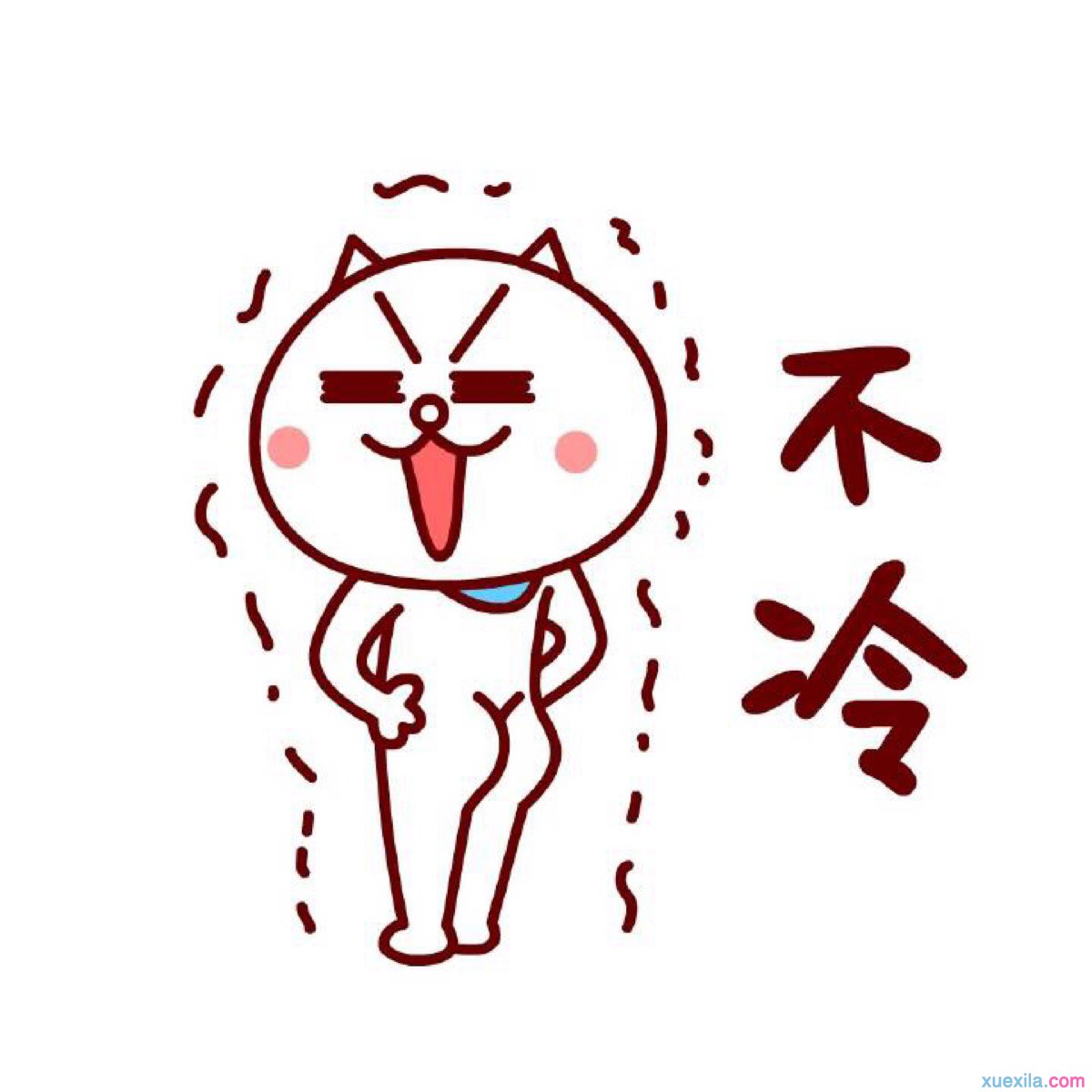 2017冬天冷的搞笑段子