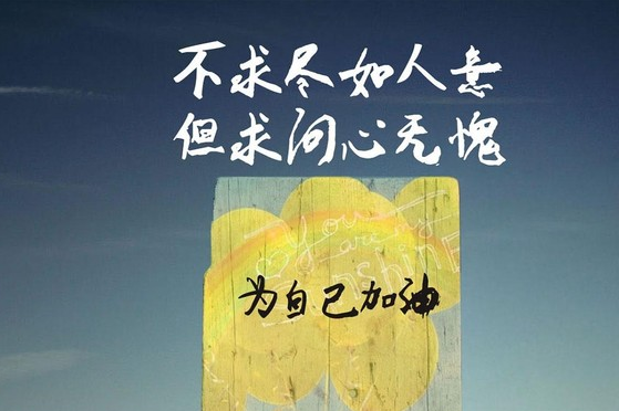 【人生哲理的文字图片】人生感悟的图片带文字