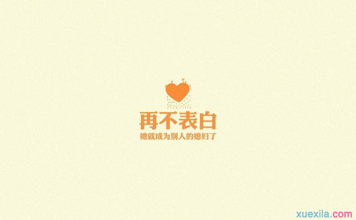 爱情励志带字图片_爱情唯美图片带字