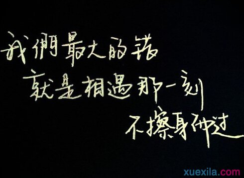 一句话文字唯美图片_最新唯美文字图片