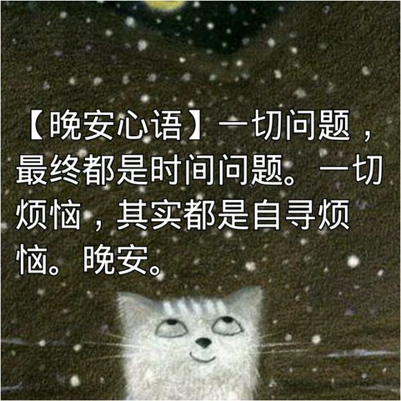 晚安心语图片配文字_晚安心语带字图片