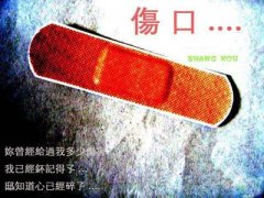非主流颓废伤感签名图片 分手后就该老死不相往来展露一丝想念都