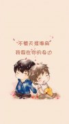 2016微博热门简约动漫平铺皮肤 不介意孤独比爱你舒服.