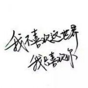 林1醉:喜欢就关注我?