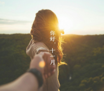 2016最新你好十一月唯美自然风景图片大全