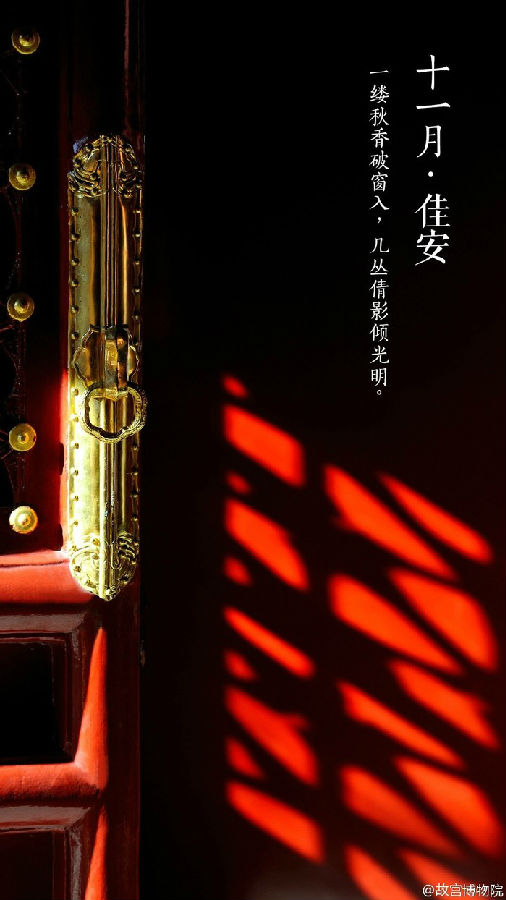 十一月佳安唯美紫禁城图片大全 美的像幅画
