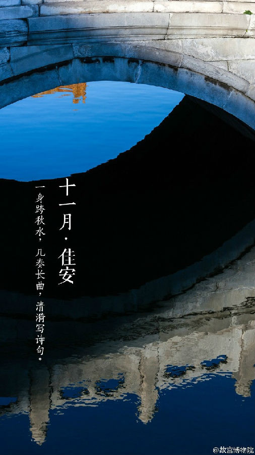 十一月佳安唯美紫禁城图片大全 美的像幅画