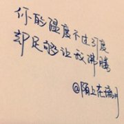 眼泪是心事邮寄的礼物_ 非主流手写情感文字头像
