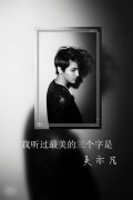 伤感寂寞的男生带字的背景皮肤:没了心也没了肺