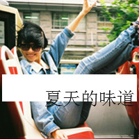 说爱不能爱 带字女生头像 小清新 2013我还是一个人