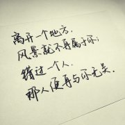 非主流好看的伤感手写文字图片 要习惯任何人的忽冷忽热也要看淡