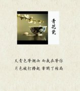 唯美古风韵味周杰伦专辑文字图片 天青色等烟雨而我在等你