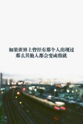 唯美街角一瞥文字意境图片 女孩子心狠点傲气点难过就少一点