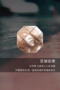 非主流颓废黑白文字意境图片 故事到最后总会落幕