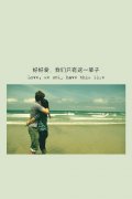 优美带文字的qq情侣皮肤:遇见一场烟花的表演,用一场轮回的时间