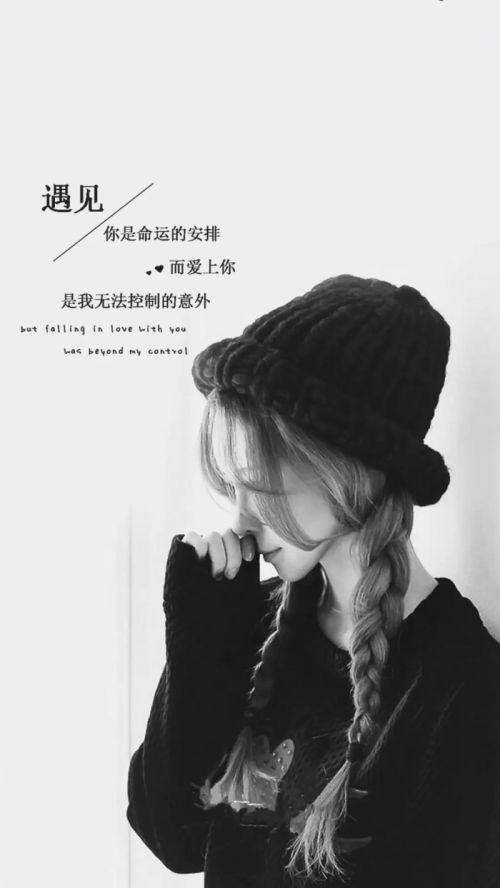 超个性唯美带字女生皮肤：我们是相互交错的经纬，被岁月织成锦缎