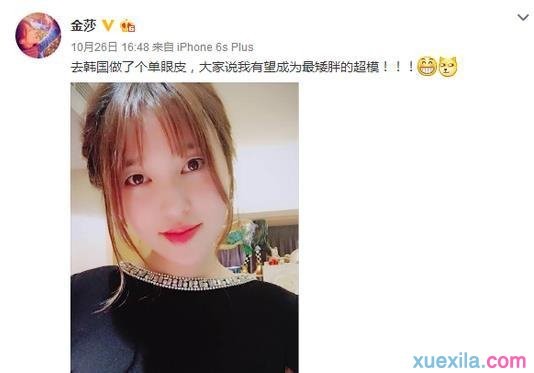 【金莎整容失败是怎么回事】金莎整容前后照片大盘点