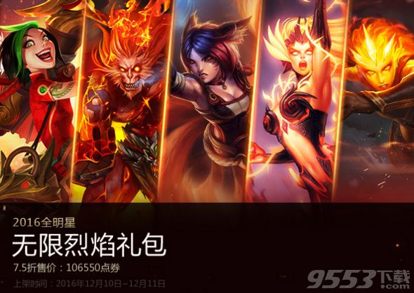 lol2016冰火礼包限时上线出售时间 lol冰火礼包2016最新消息分享