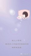 送给单身女生的温暖文字图片大全 躺在床上不要来回刷手机越刷越