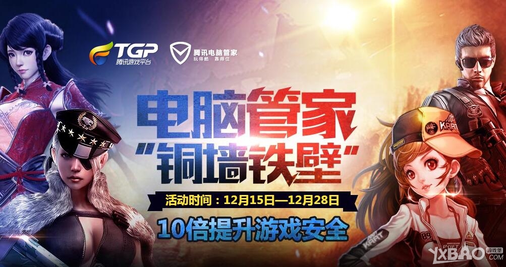 LOL电脑管家铜墙铁壁活动地址是多少 lol腾讯电脑管家铜墙铁壁奖