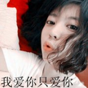 2017女生嘟嘴卖萌qq文字头像