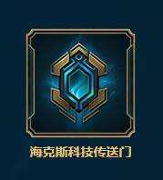 lol传送门紫色和蓝色区别有哪些 传送门紫色和蓝色区别介绍