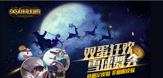 LOL元旦活动2017有什么 lol2017元旦活动网址一览