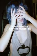 伤感意境女生空间文字大图 我只想一个人简简单单