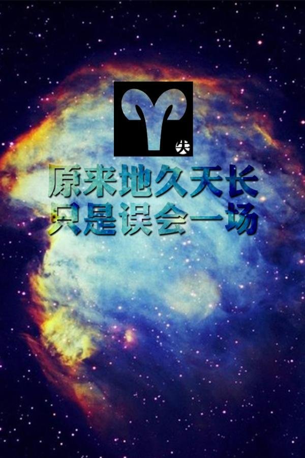 十二星座文字物语个性空间大图 跪下叫我女神大人