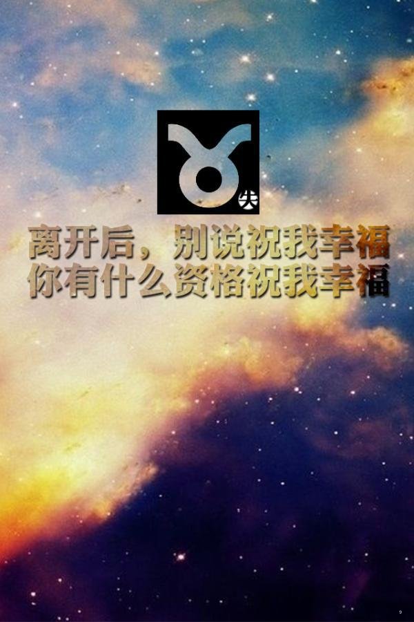 十二星座文字物语个性空间大图 跪下叫我女神大人