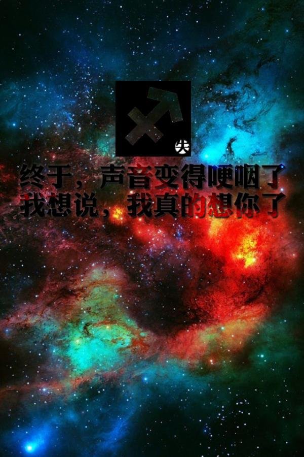 十二星座文字物语个性空间大图 跪下叫我女神大人