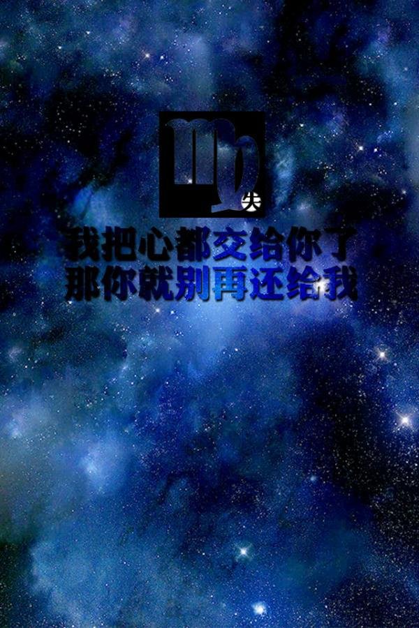 十二星座文字物语个性空间大图 跪下叫我女神大人