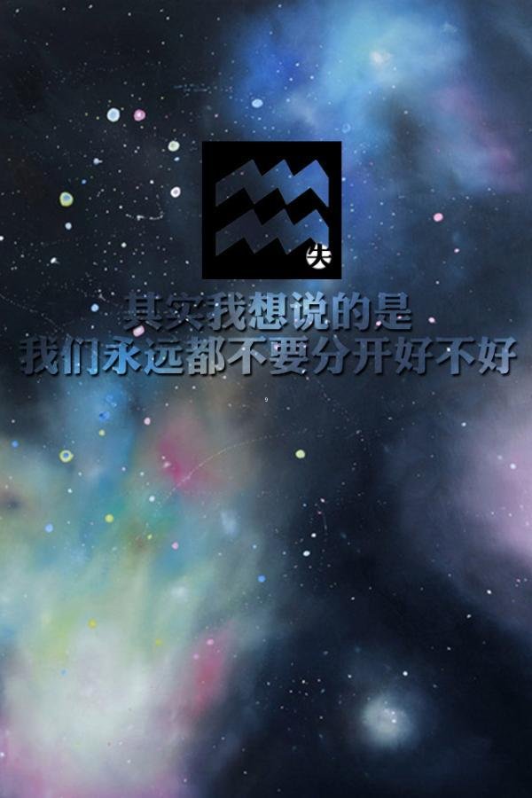 十二星座文字物语个性空间大图 跪下叫我女神大人