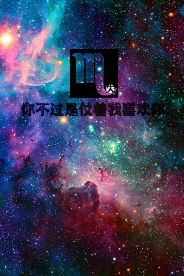 十二星座文字物语个性空间大图 跪下叫我女神大人