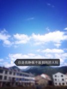 陪你深爱的个性气质简约女生带字大图 在你坟前唱嘻唰唰