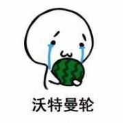 小白人个性水果表情包 搞笑个性头像