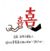 经典带字的可爱卡通图片 最好的婚姻是精神上的门当户对