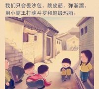 童年时期简约可爱卡通手绘图片大全 那些回不去的年少时光
