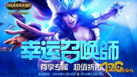 lol最后一波幸运召唤师活动网址 lol幸运召唤师2016活动地址