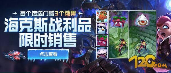 lol冰雪节海克斯战利品活动什么时候开 lol海克斯战利品附赠冰雪