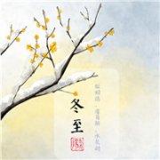 又是一年冬至时 二十四节气冬至卡通绘画版头像
