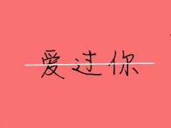 唯美三个字的简约文字图片 能抢走的东西我提前送你