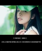 伤感歌词创意心情图片带字 全世界你的肩膀让我最心安