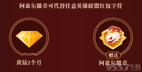 lol阿兹尔徽章怎么获得 lol阿兹尔徽章有什么用途