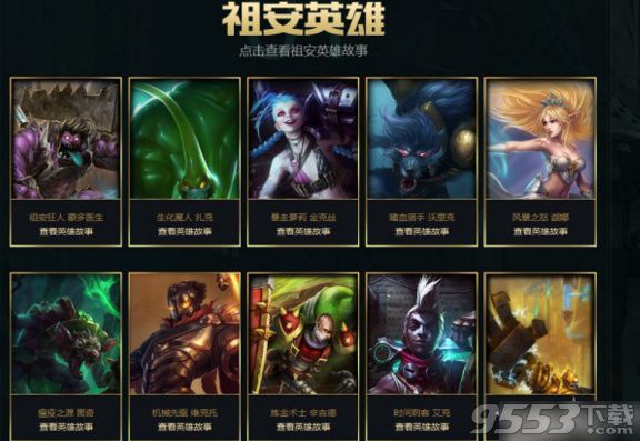 lol祖安英雄传说活动内容分析 lol祖安英雄传说活动网址一览