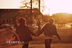 有意境带点伤感的文字图片 闺蜜是最美的情敌