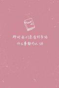 好看简约的个性文字大图 我会问你地狱是怎样然后让你亲眼目睹