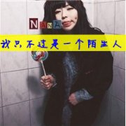 很疯狂的非主流文字女生个性头像